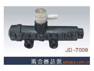 供应JD-7009离合器总泵