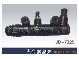 供应JD-7025离合器总泵