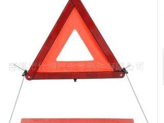 供应汽车警示牌安全反光三角警示牌厂家销售
