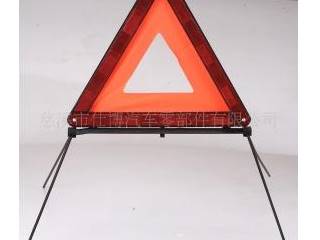 供应安全三角警示牌反光三角警示牌