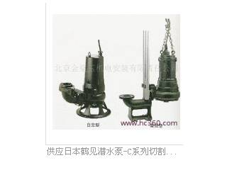 供应日本鹤见潜水泵-C系列切割型叶轮泵100C42-2