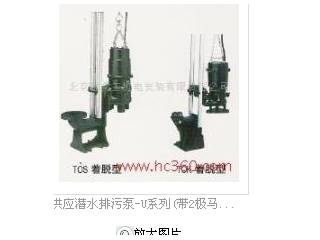 供应潜水排污泵-U系列(带2极马达)涡流型叶轮泵