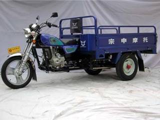 宗申(ZONGSHEN)牌ZS150ZH-2B型正三轮摩托车