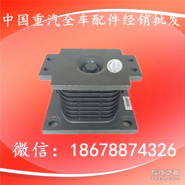 供应中国重汽豪沃橡胶支座总成AZ9725520278