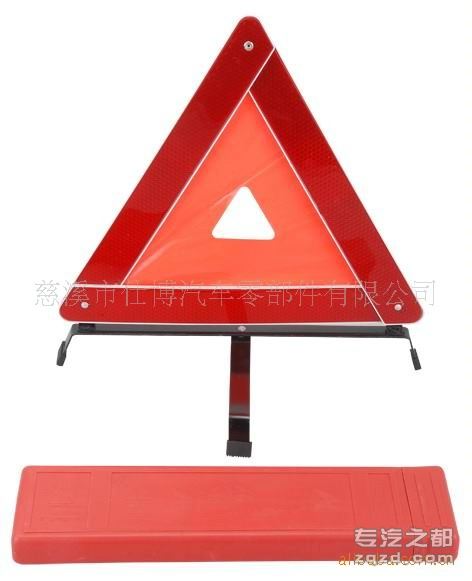 供应汽车警示牌安全反光三角警示牌厂家销售