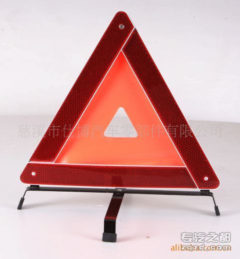 供应安全三角警示牌避免事故三角警示牌