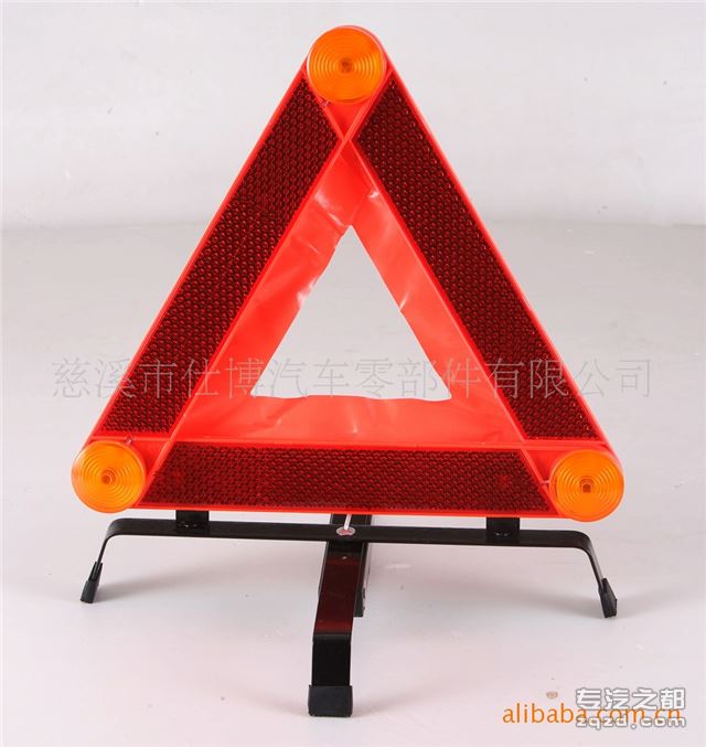 供应国标三角警示牌反光三角警示牌汽车警示牌