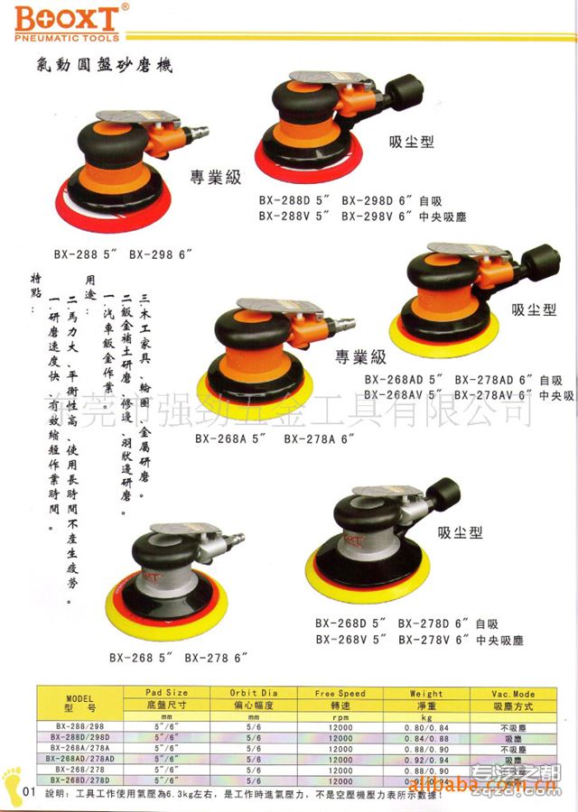 供应BX-238原装台湾BOOXT牌气动砂光机