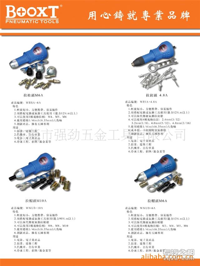 供应BX-5355A台湾BOOXT弯头气钻