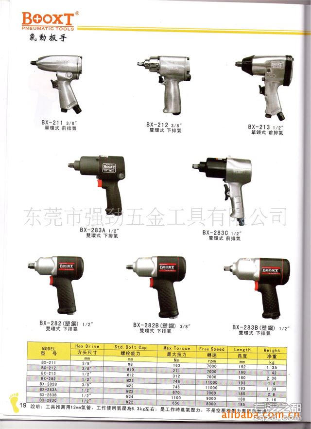 供应BX-4302原装台湾BOOXT牌气动扳手