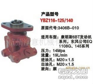 供应YBZ116-125/140转向泵