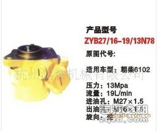 供应ZYB27/16-19/13N78转向泵