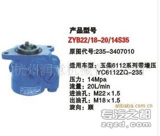 供应ZYB22/18-20/14S35转向泵