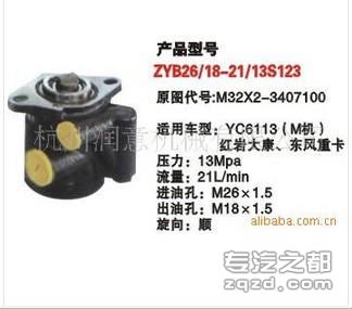 供应ZYB26/18-21/13S123转向泵