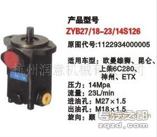 供应ZYB27/18-23/14S126转向泵