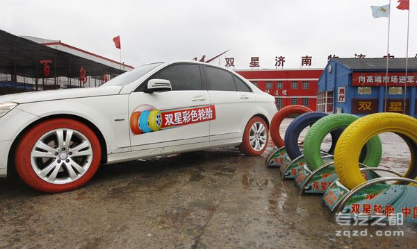 双星东风首批彩色轮胎率先在山东济南、青岛上市热销