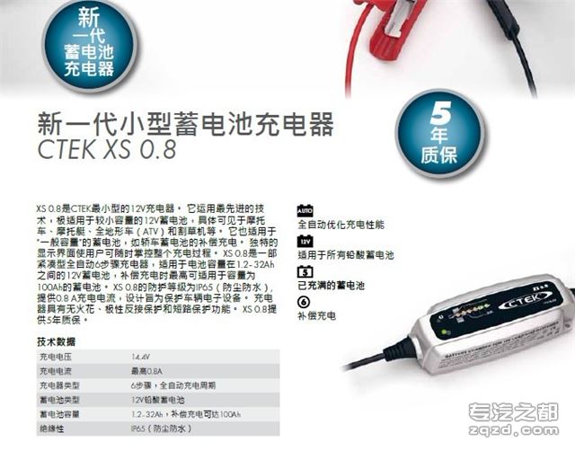 供应新一代瑞典CTEK充电器CTEK XS0.8最小型12V摩托车充电器