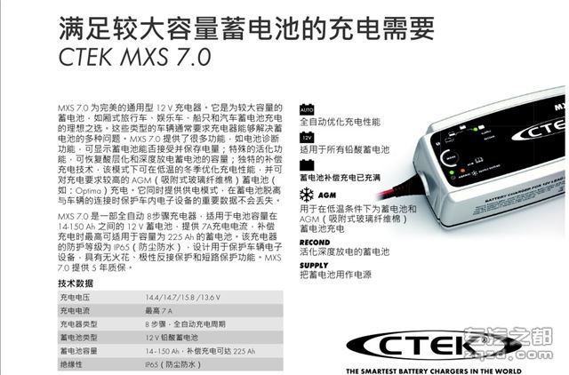 供应ctek汽车电瓶12v充电器mxs7.0
