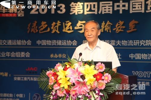 2013第四届中国货运业年会北京召开