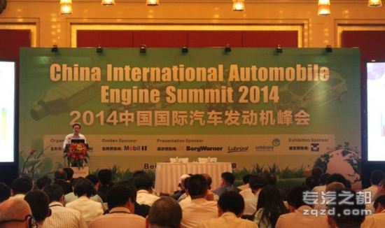 2014中国国际汽车发动机峰会圆满落幕