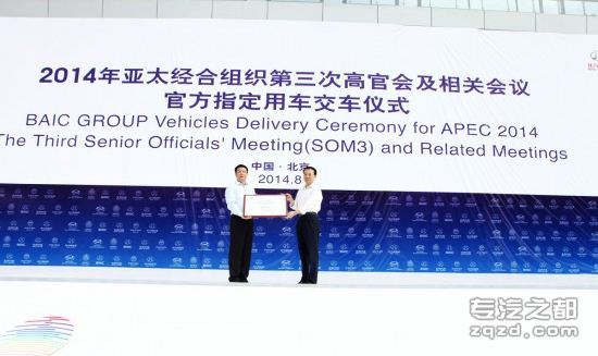 APEC官方指定用车 福田首批55辆交使用