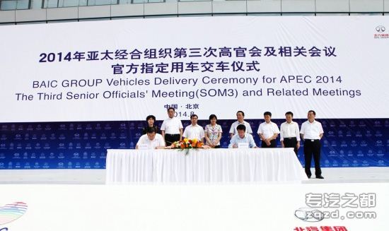 APEC官方指定用车 福田首批55辆交使用