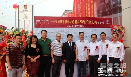 玉柴物流两家4S店子公司在桂林盛大开业