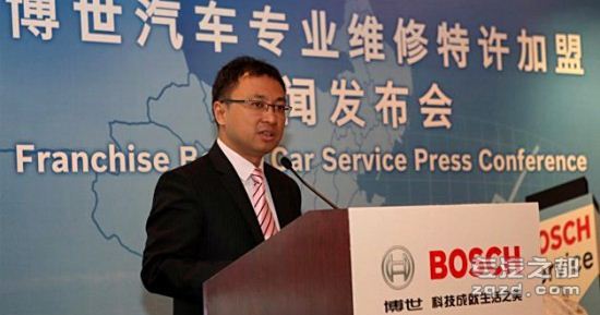 博世汽车专业维修特许加盟在上海启动