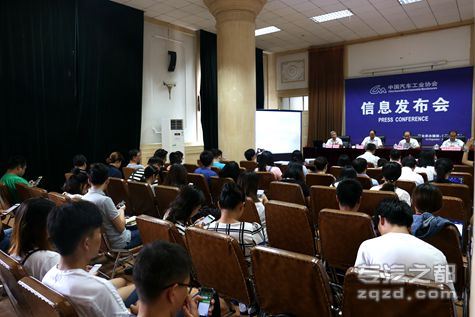 中国汽车工业协会2017年8月信息发布会在京举行