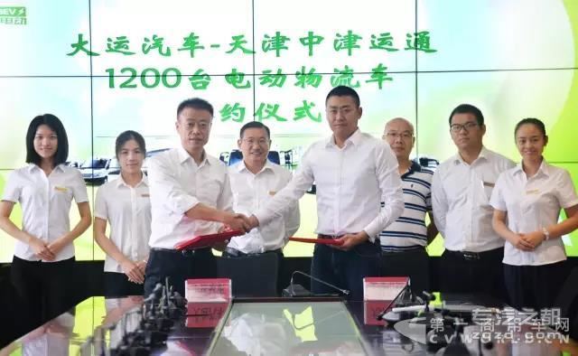 1200辆！大运与天津中津运通电动物流车签约仪式