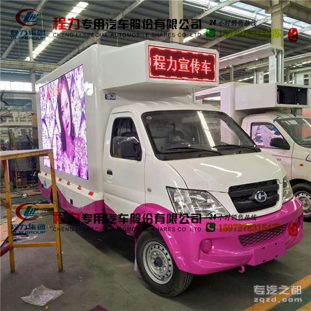 厂家生产改装各种广告宣传车价格表 北汽昌河小型广告车参数配置