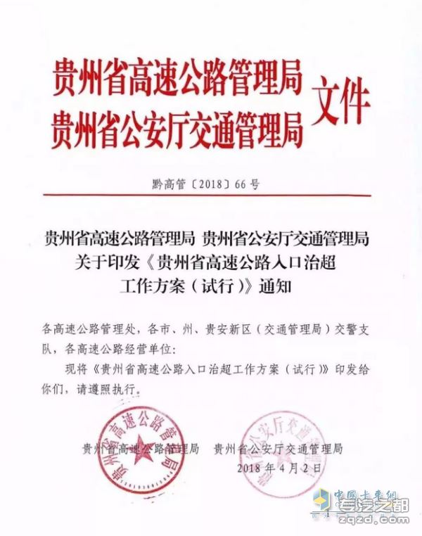 4月16日起贵州省开始施行超限车“称重劝返”治超方法