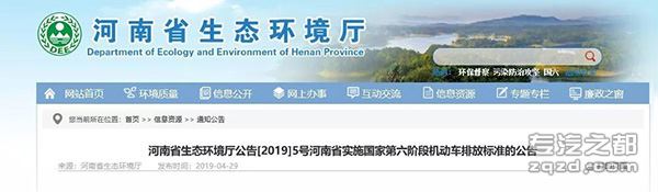 8月1日起非“国六”不能在河南注册登记！