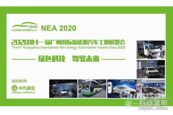 第十一届广州国际新能源汽车工业展览会