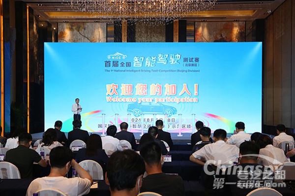 2021世界智能网联汽车大会将于2021年9月25日至28日在京举办