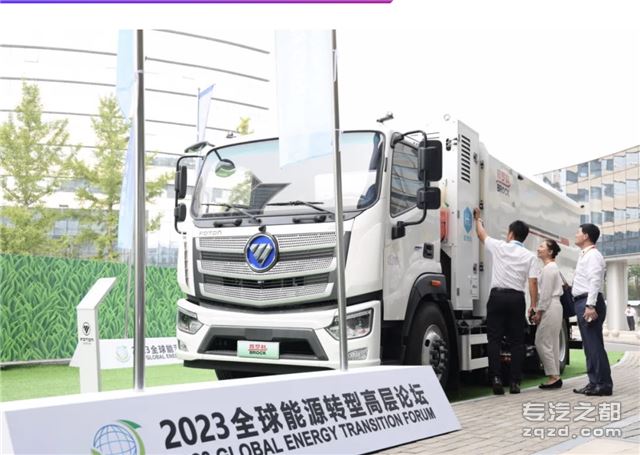 深耕氢燃料商用车领域 福田普罗科氢燃料环卫车亮相“全球能源转型高层论坛”