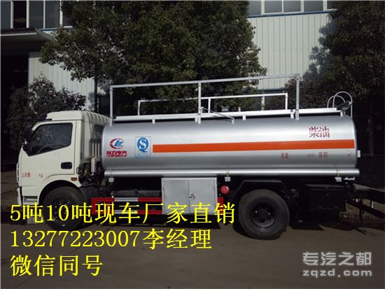 程力专汽5吨油罐车报价东风多利卡现车厂家低价直销油罐全国包上户可提供挂靠