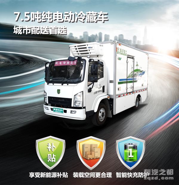 河南厢式货车生产厂家 7吨新能源物流冷藏车，小型冷藏车生产厂家