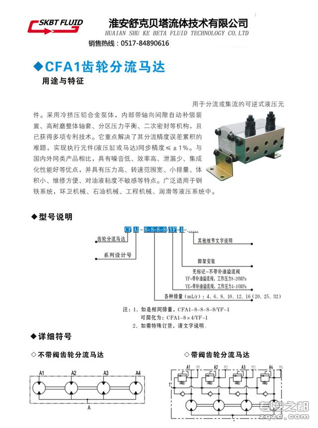 CFA1-16X6-YE-1齿轮分流马达