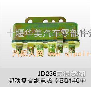 供应EQ140起动复合继电器JD236