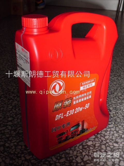 供应东风DFL E30-20W/50商用车专用油
