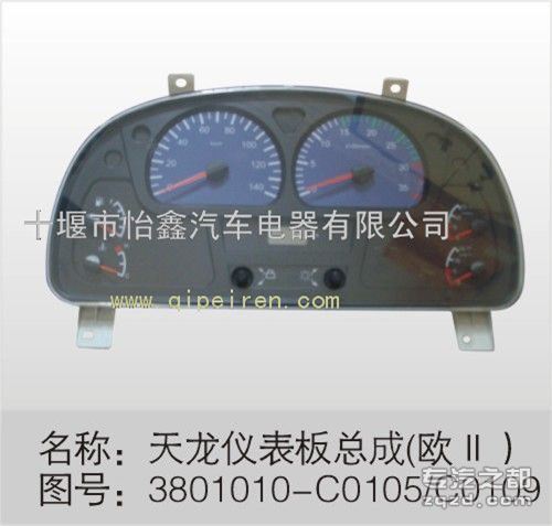 供应东风天龙康机欧二仪表板总成3801010-C0105