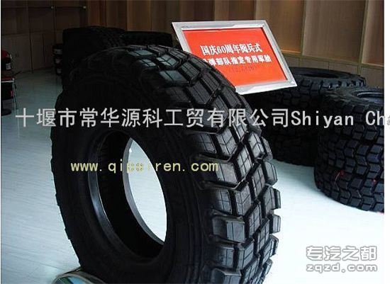 供应东风军车轮胎  Military Tire 12.5R20