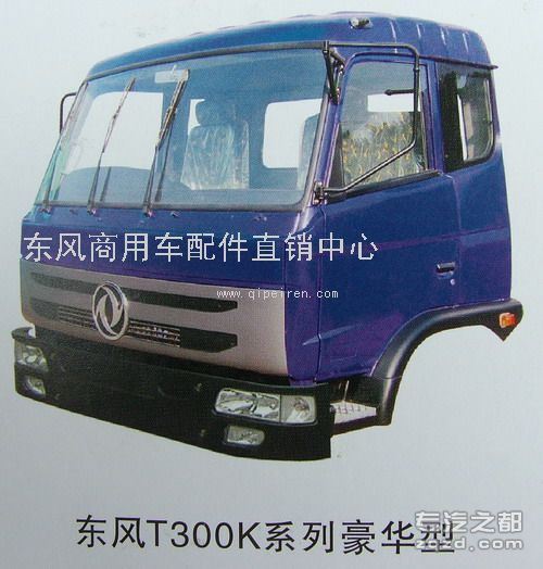 供应东风T300K系列豪华型