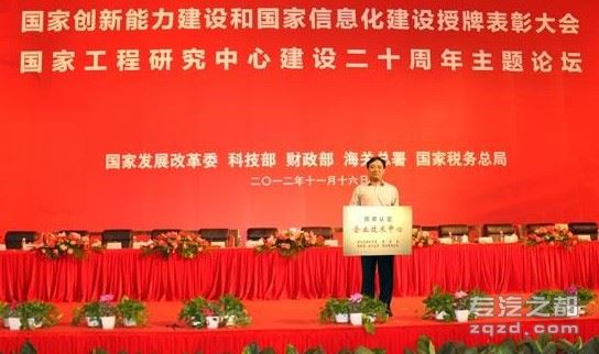 山东临工荣获五部委颁发的“国家认定企业技术中心”