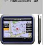 供应5寸GPS导航-CMMB移动电视一体机