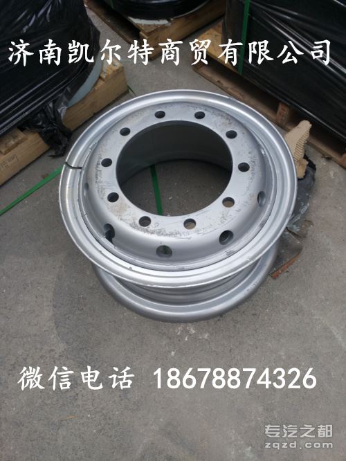 供应中国重汽豪沃8.5-20钢圈