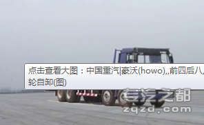供应直销中国重汽豪沃howo制造前四后八轮型自卸车