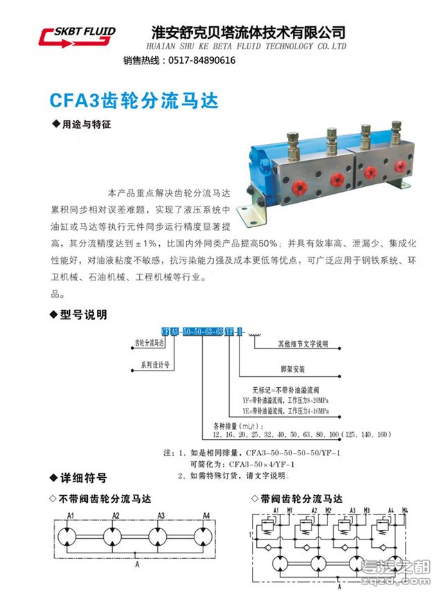 CFA3-50-40-32-1变量齿轮分流器