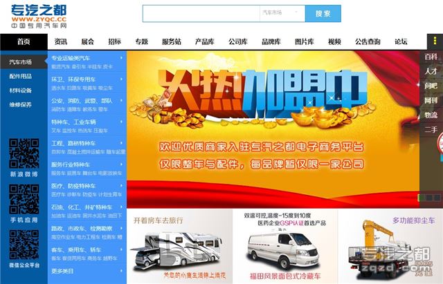 中国专用汽车网：打造网上的“专汽之都”